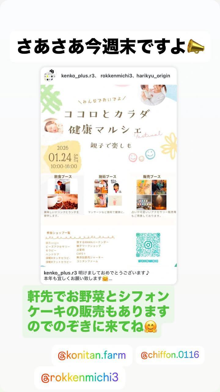 健康マルシェ